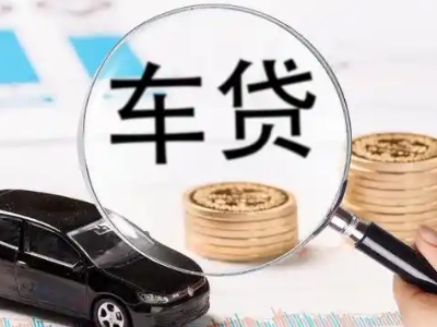 闵行车辆抵押贷款什么情况会被认定为是违规?